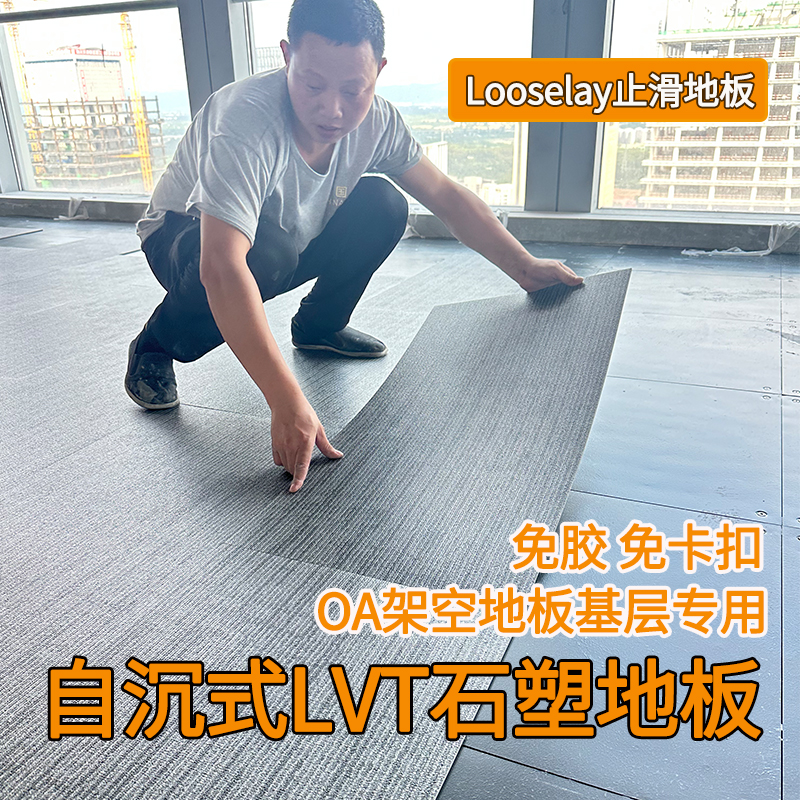 止滑地板